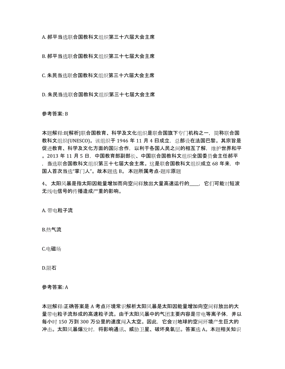 备考2025河北省唐山市滦南县网格员招聘题库及答案_第2页