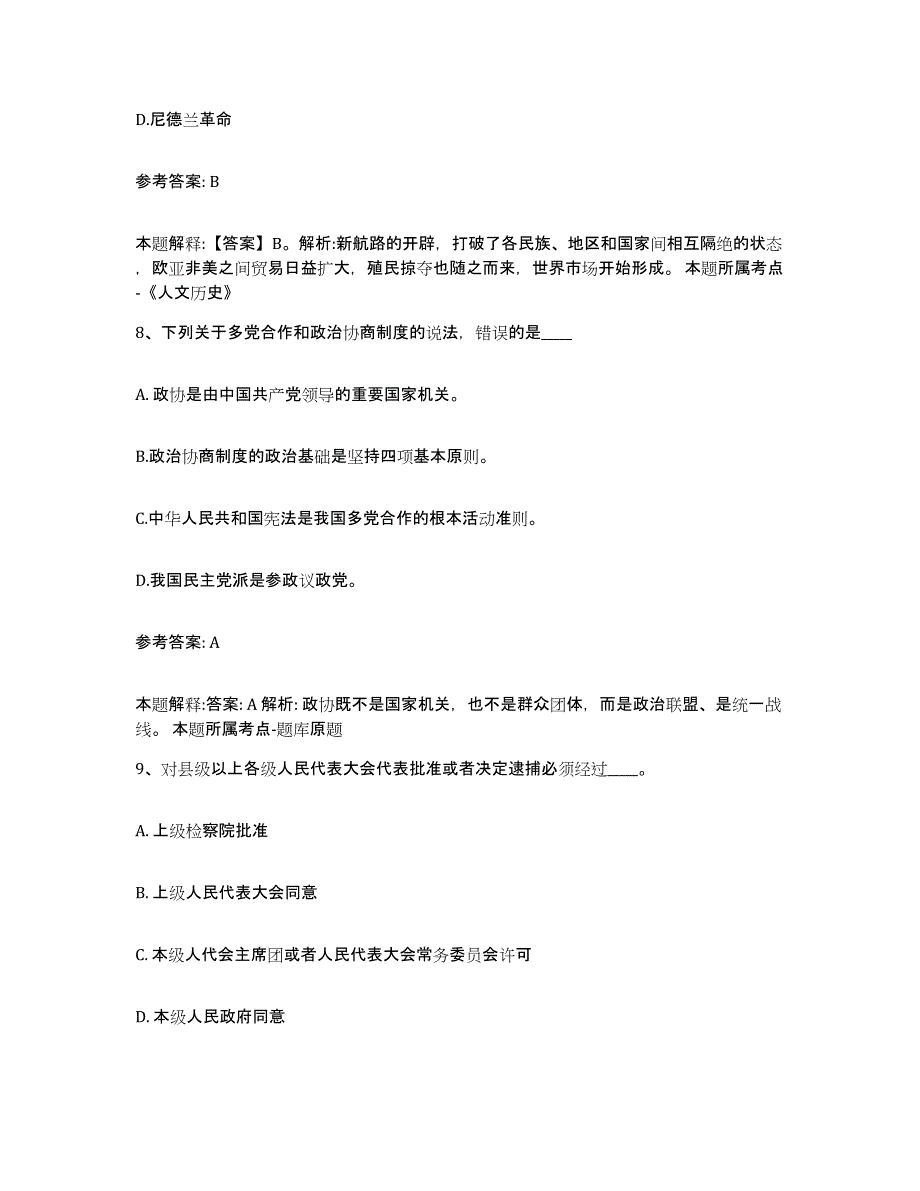 备考2025河北省唐山市滦南县网格员招聘题库及答案_第4页