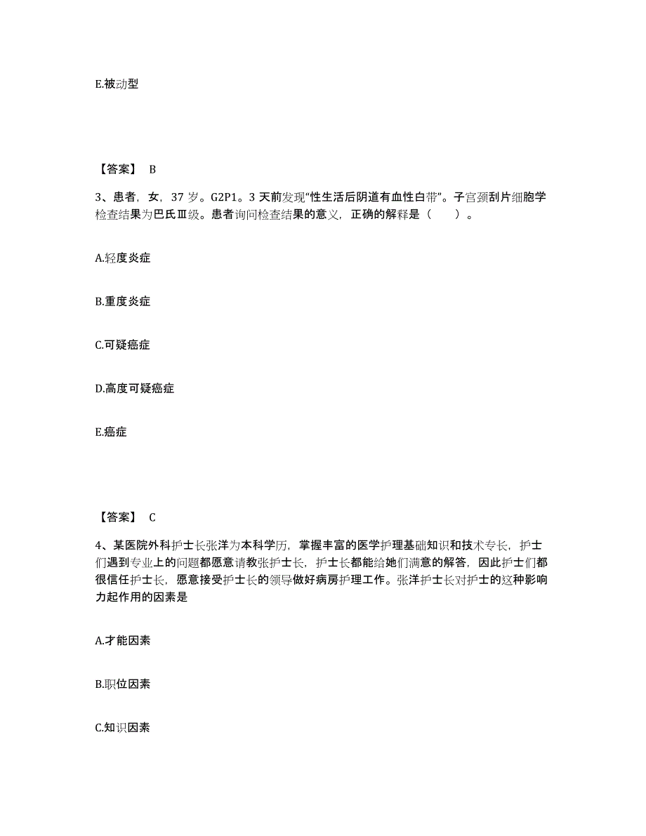 备考2025陕西省澄城县骨科医院执业护士资格考试考试题库_第2页