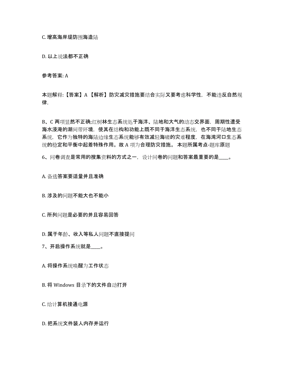 备考2025山西省运城市垣曲县网格员招聘自测提分题库加答案_第3页