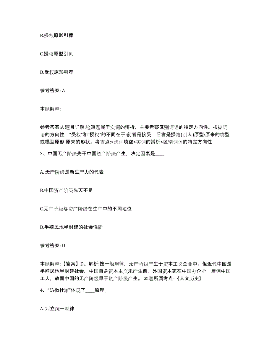 备考2025内蒙古自治区呼和浩特市土默特左旗网格员招聘考试题库_第2页