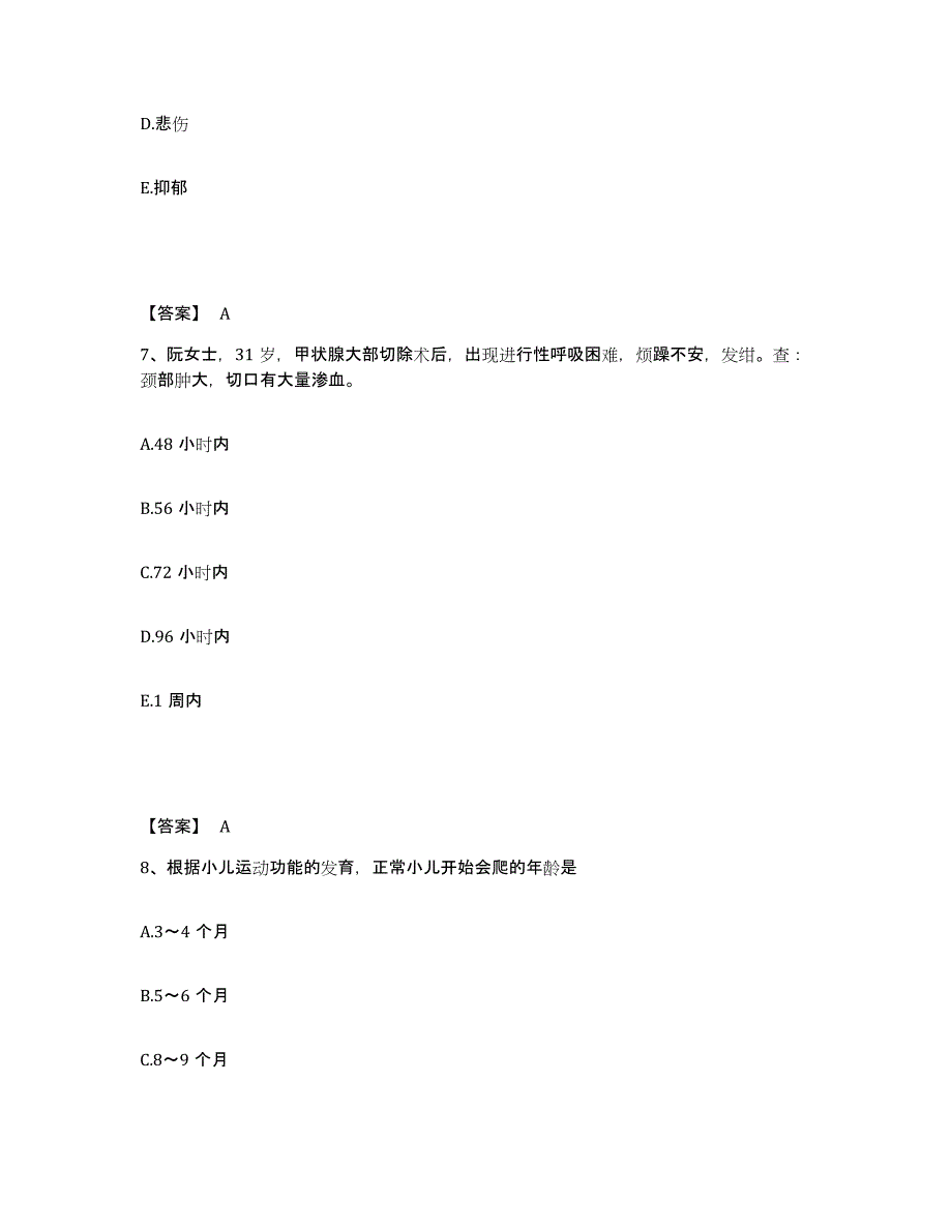 备考2025陕西省宁强县医院执业护士资格考试典型题汇编及答案_第4页