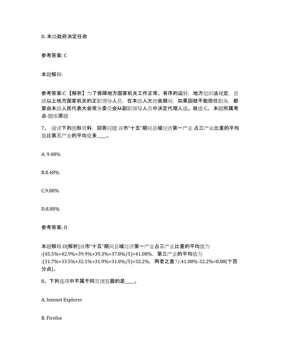 备考2025河南省安阳市殷都区网格员招聘强化训练试卷B卷附答案_第4页