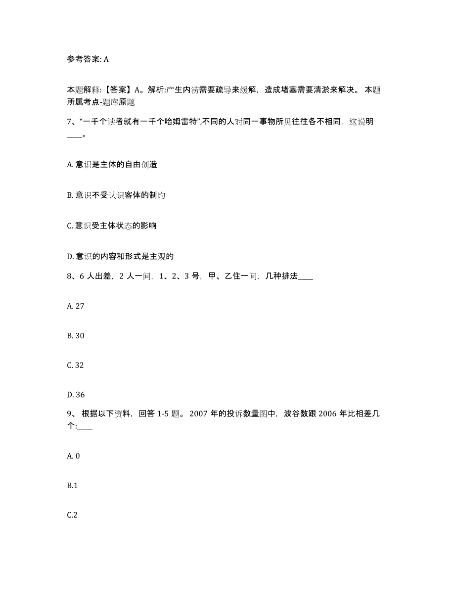 备考2025山西省朔州市怀仁县网格员招聘考前冲刺试卷B卷含答案_第4页