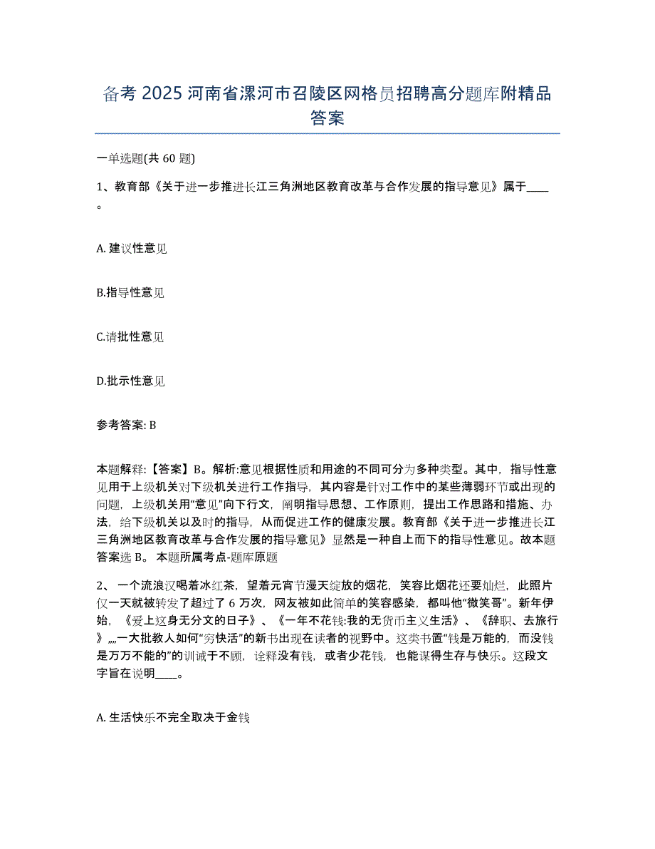 备考2025河南省漯河市召陵区网格员招聘高分题库附答案_第1页