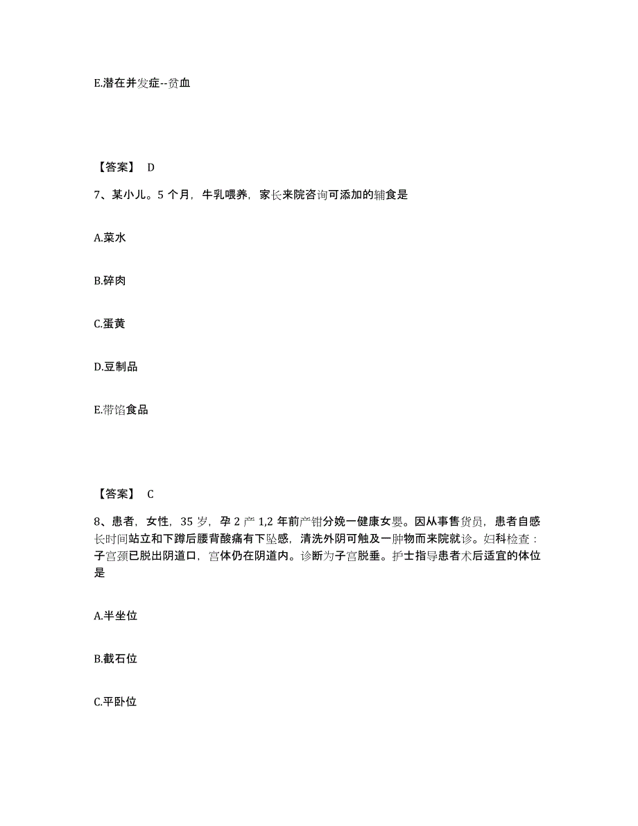 备考2025黑龙江绥化市绥化地区卫生学校附属医院执业护士资格考试自测模拟预测题库_第4页