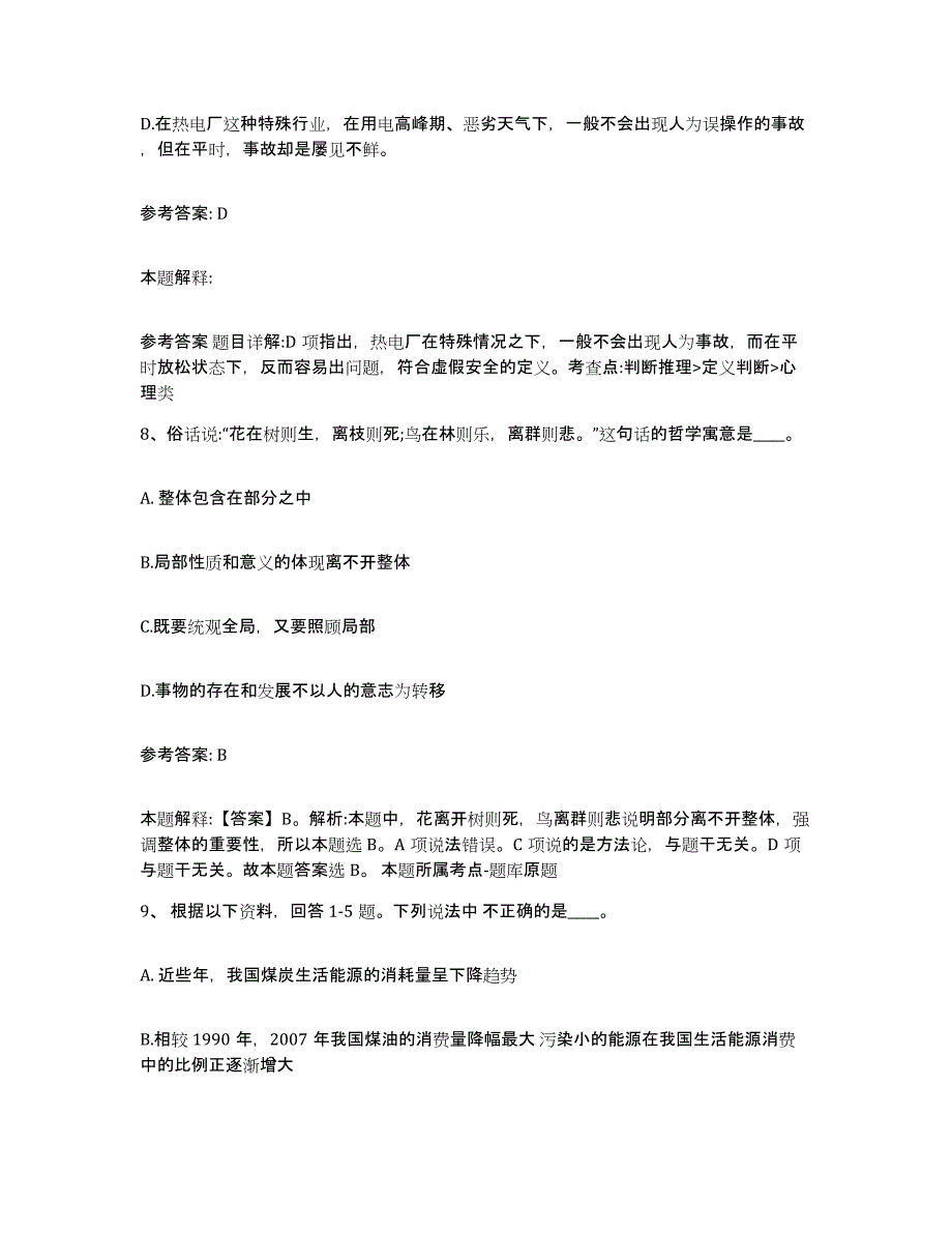 备考2025江苏省南通市港闸区网格员招聘能力检测试卷A卷附答案_第4页