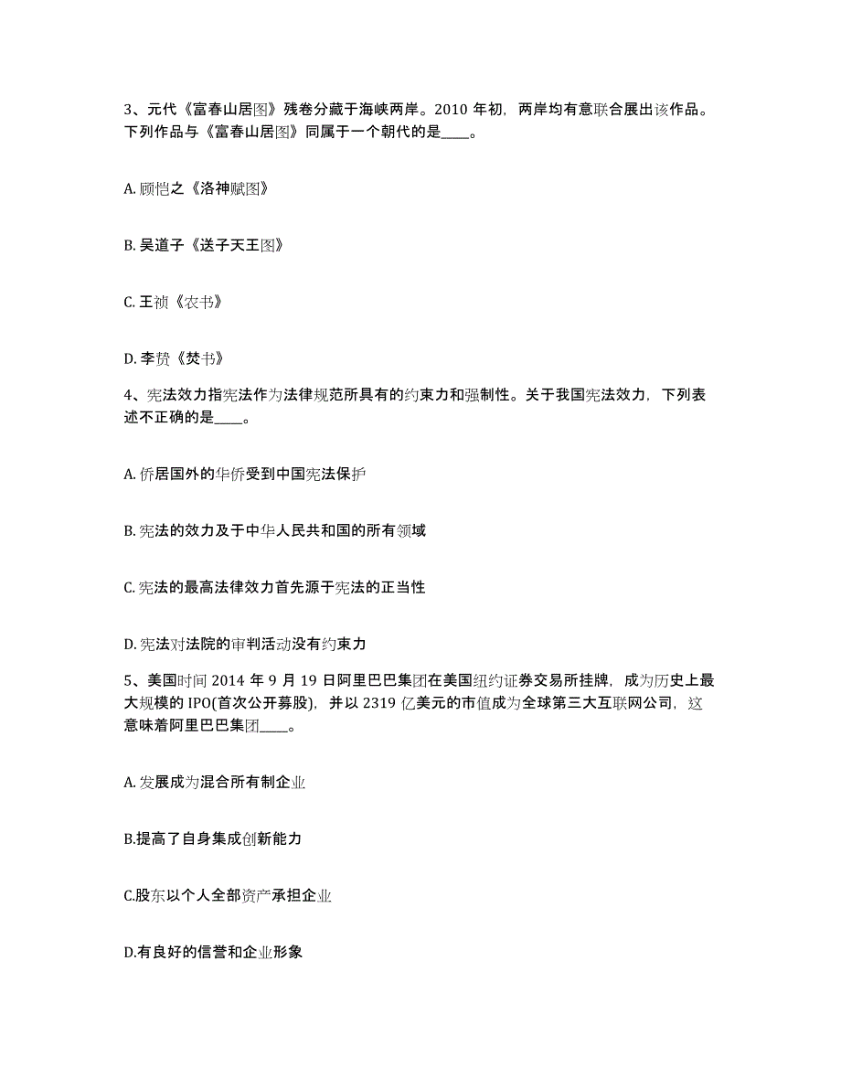 备考2025江苏省淮安市金湖县网格员招聘模拟考试试卷B卷含答案_第2页