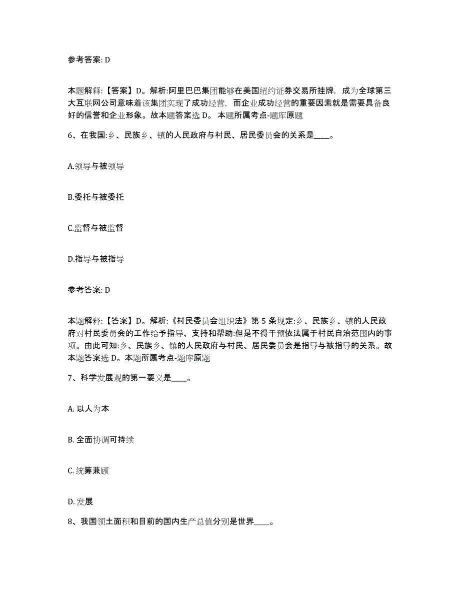 备考2025江苏省淮安市金湖县网格员招聘模拟考试试卷B卷含答案_第3页