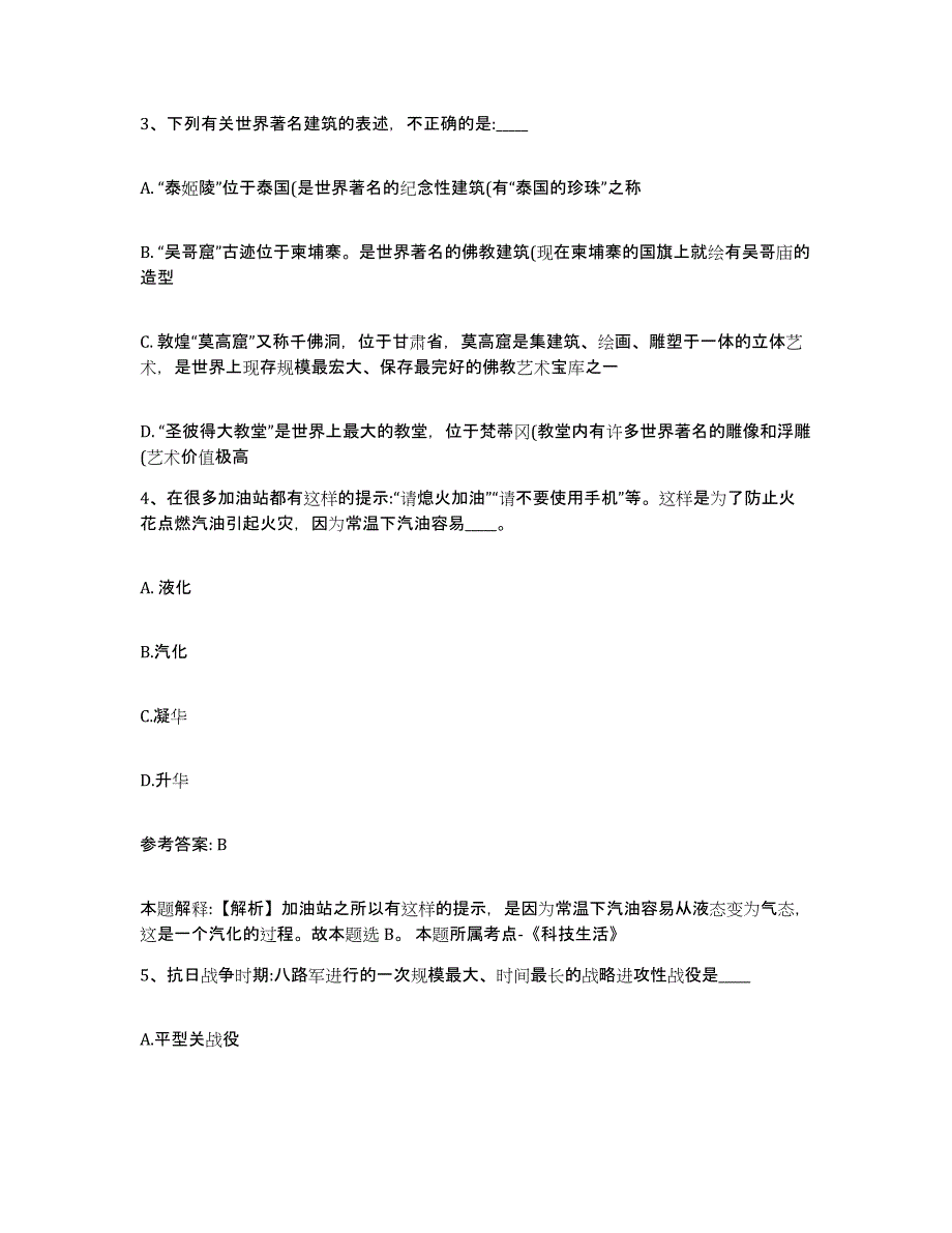 备考2025湖北省咸宁市咸安区网格员招聘能力提升试卷A卷附答案_第2页