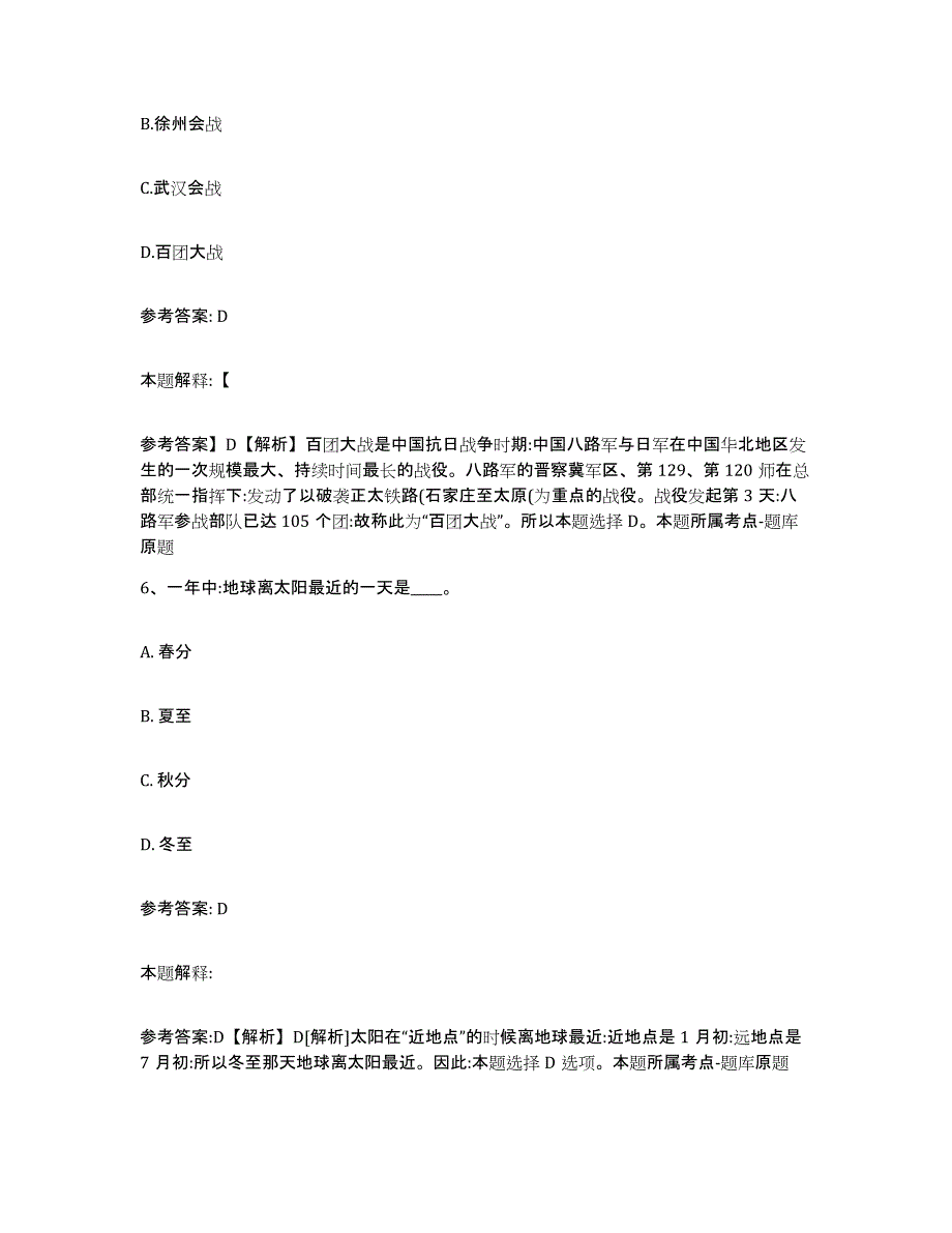 备考2025湖北省咸宁市咸安区网格员招聘能力提升试卷A卷附答案_第3页