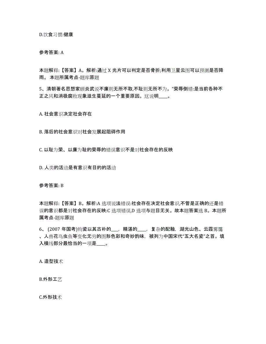 备考2025广东省湛江市吴川市网格员招聘能力检测试卷B卷附答案_第3页