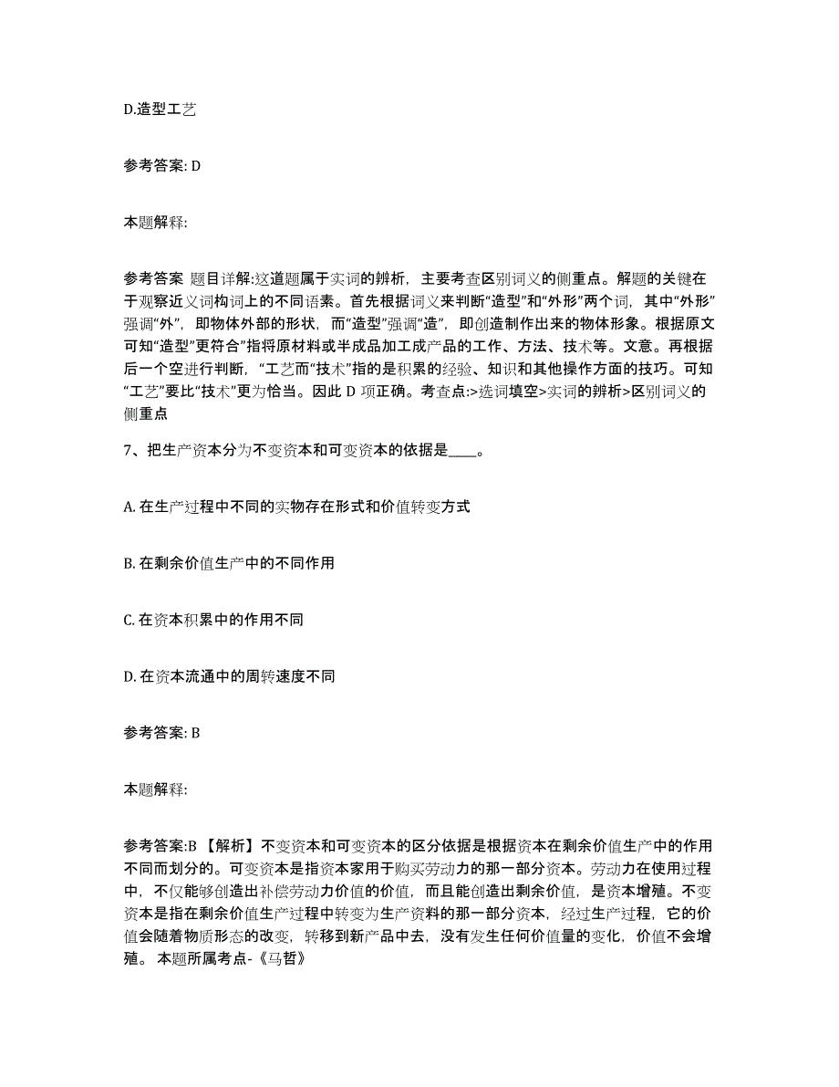 备考2025广东省湛江市吴川市网格员招聘能力检测试卷B卷附答案_第4页