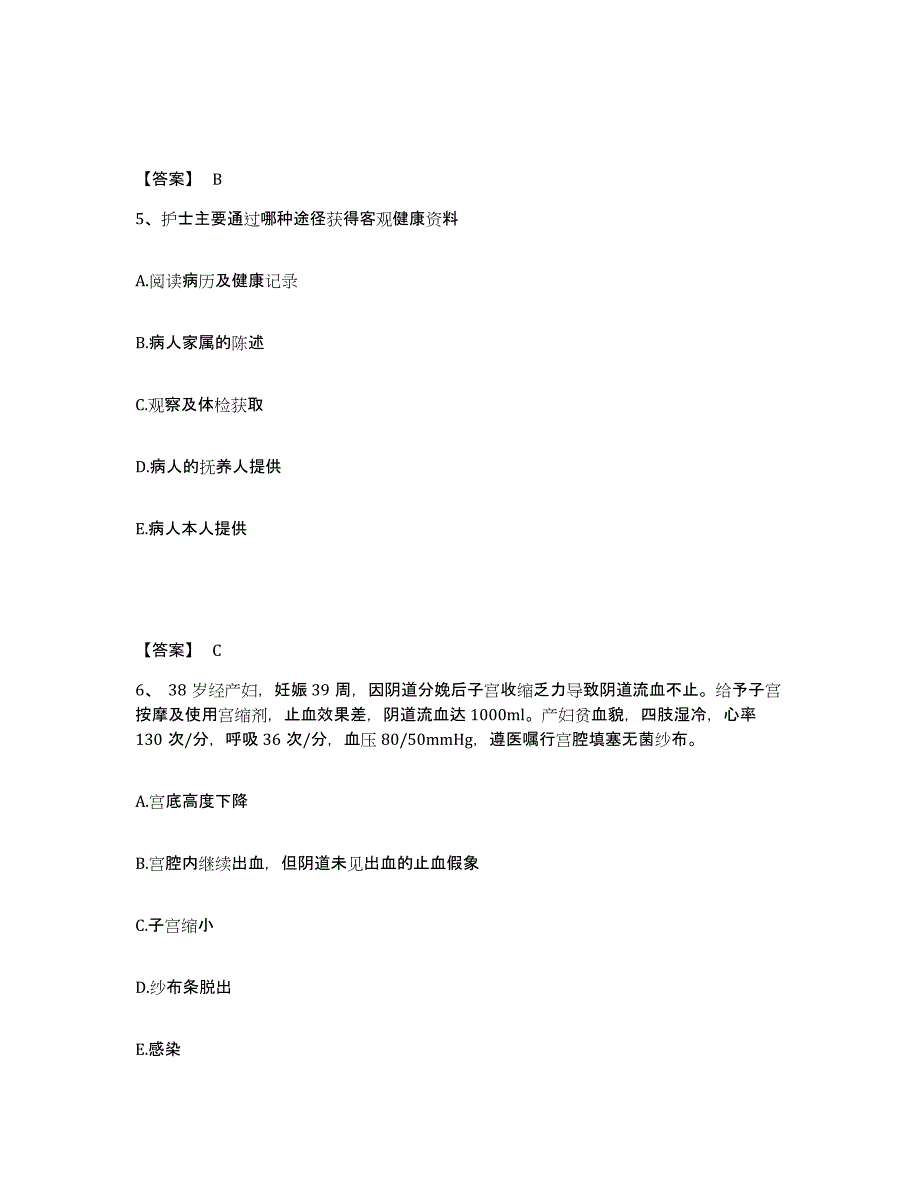 备考2025黑龙江鹤岗市兴山区痔瘘专科医院执业护士资格考试自测模拟预测题库_第3页