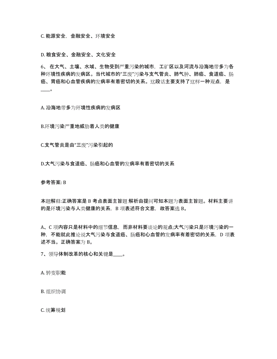 备考2025山西省临汾市安泽县网格员招聘题库检测试卷A卷附答案_第3页