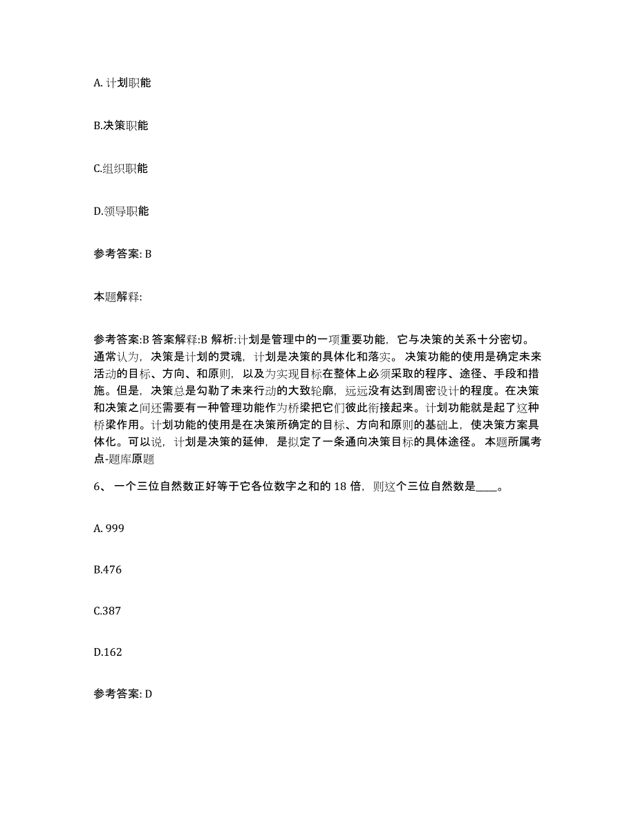 备考2025广东省肇庆市德庆县网格员招聘真题练习试卷B卷附答案_第3页