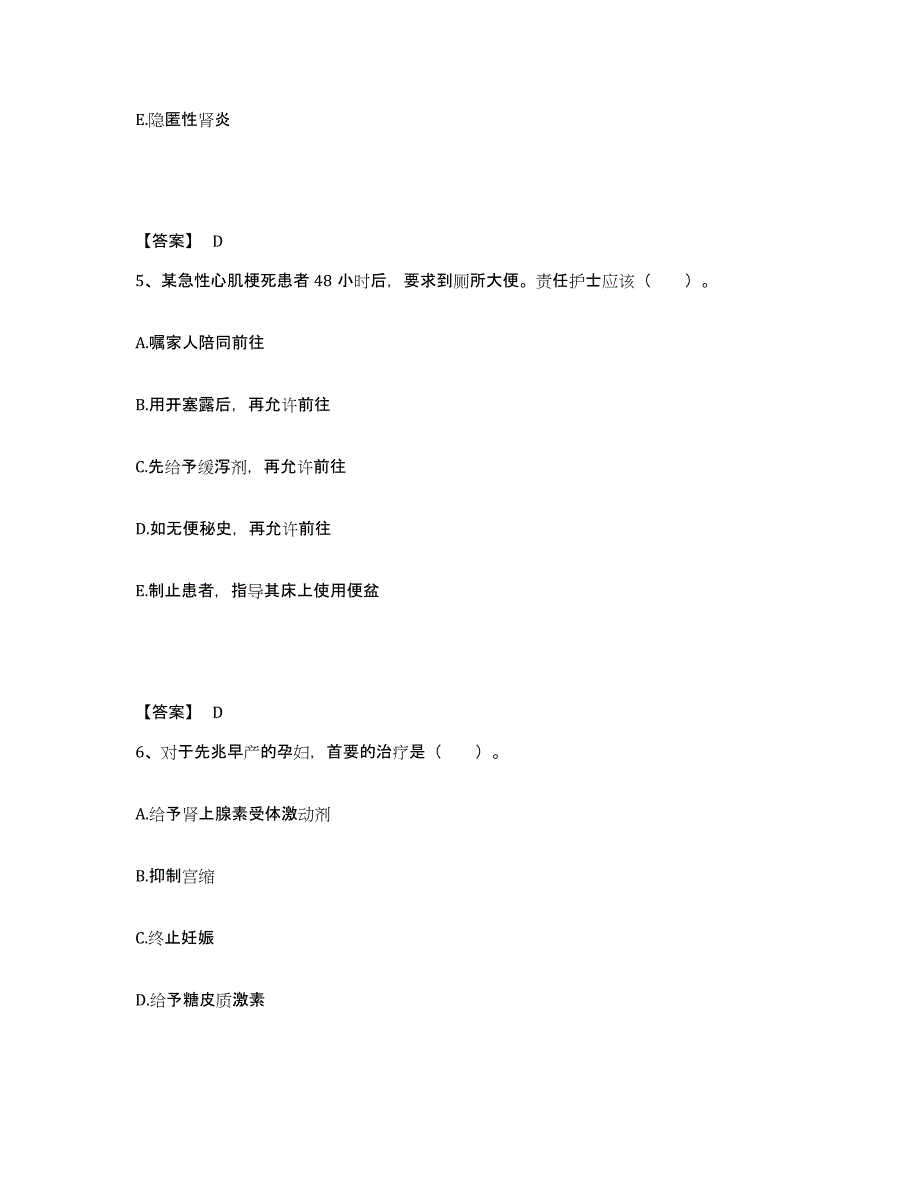 备考2025陕西省安康市安康地区精神康复专科医院执业护士资格考试全真模拟考试试卷B卷含答案_第3页