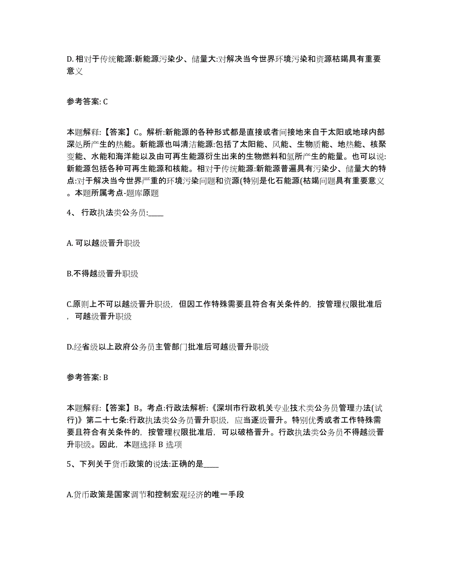 备考2025江苏省淮安市楚州区网格员招聘能力检测试卷B卷附答案_第2页