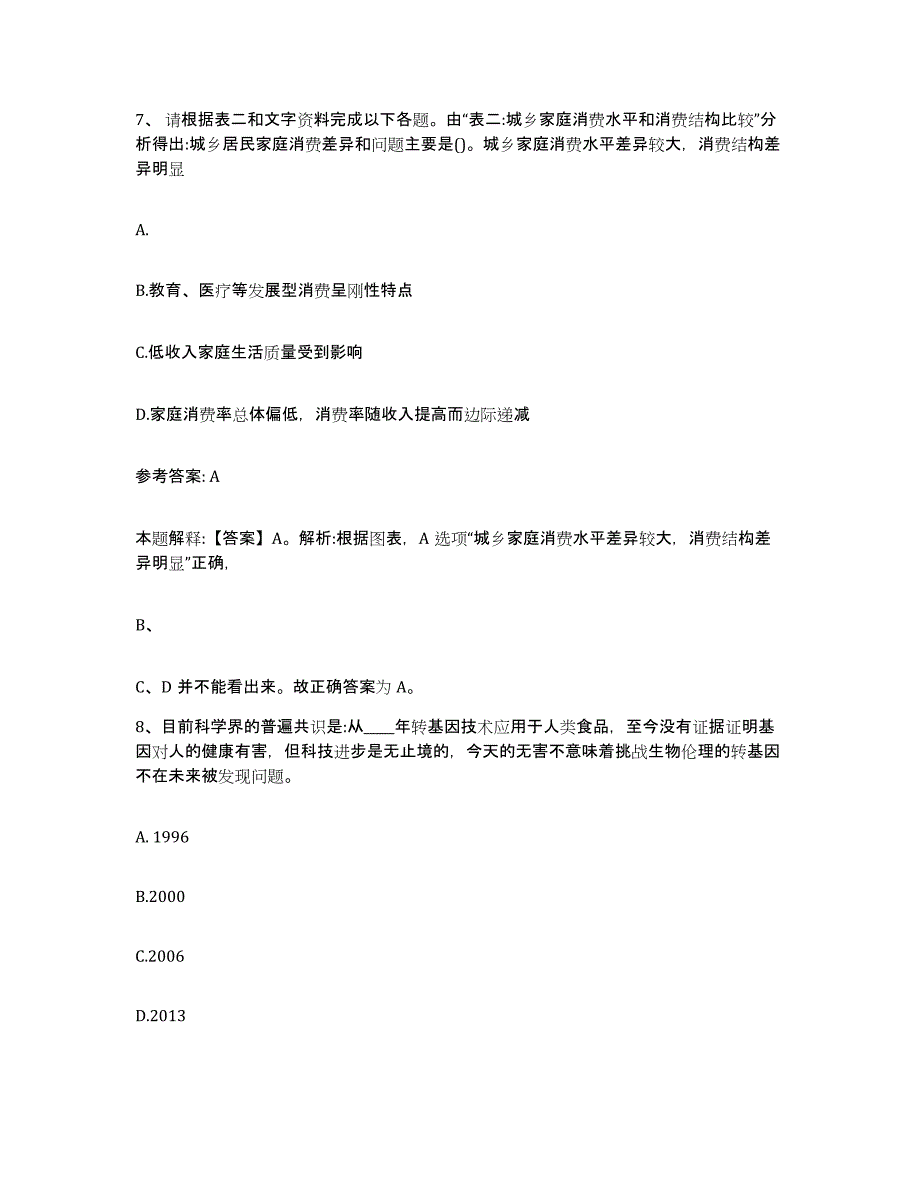 备考2025江苏省淮安市楚州区网格员招聘能力检测试卷B卷附答案_第4页