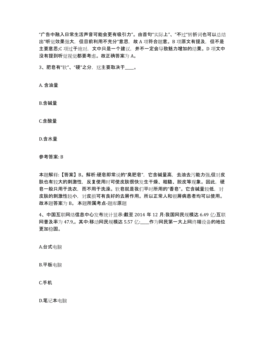 备考2025山西省大同市城区网格员招聘提升训练试卷B卷附答案_第2页