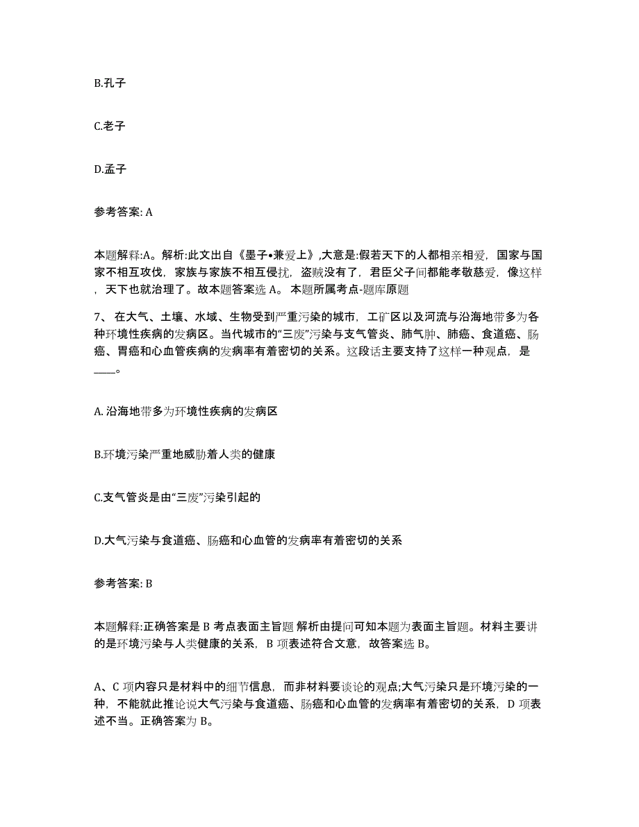 备考2025山西省大同市城区网格员招聘提升训练试卷B卷附答案_第4页