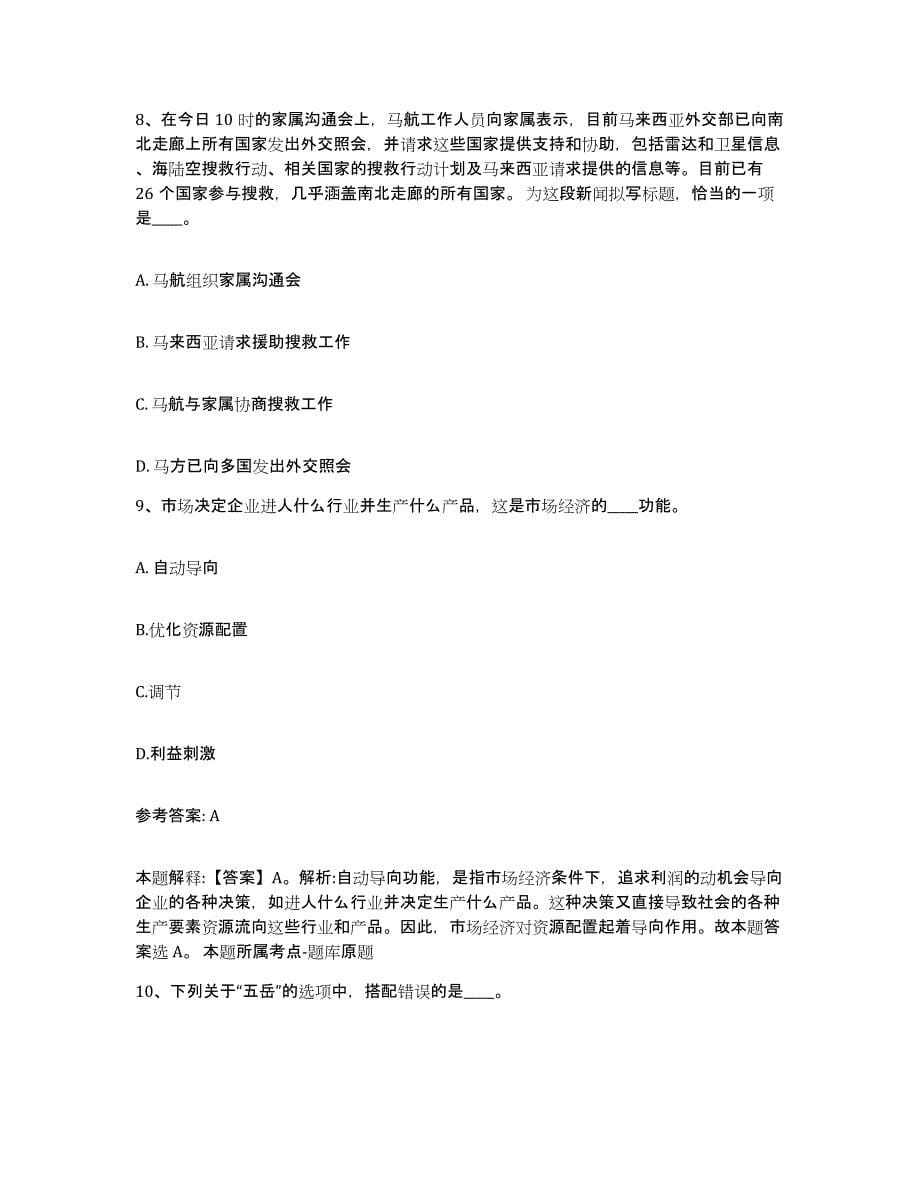 备考2025山西省大同市城区网格员招聘提升训练试卷B卷附答案_第5页