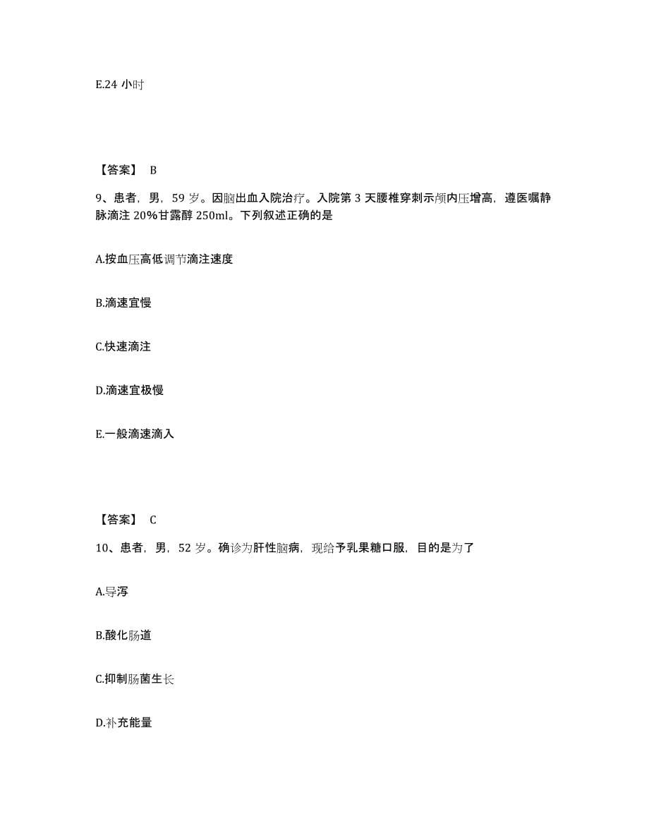 备考2025陕西省汉中市核工业部二十一建设公司职工医院执业护士资格考试每日一练试卷A卷含答案_第5页