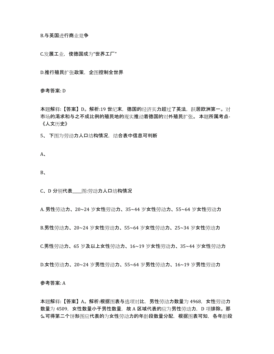 备考2025江西省九江市都昌县网格员招聘通关提分题库及完整答案_第3页