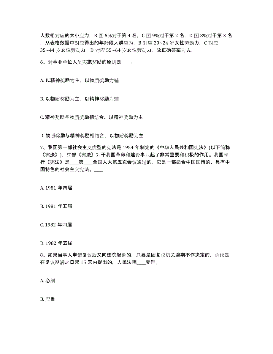 备考2025江西省九江市都昌县网格员招聘通关提分题库及完整答案_第4页