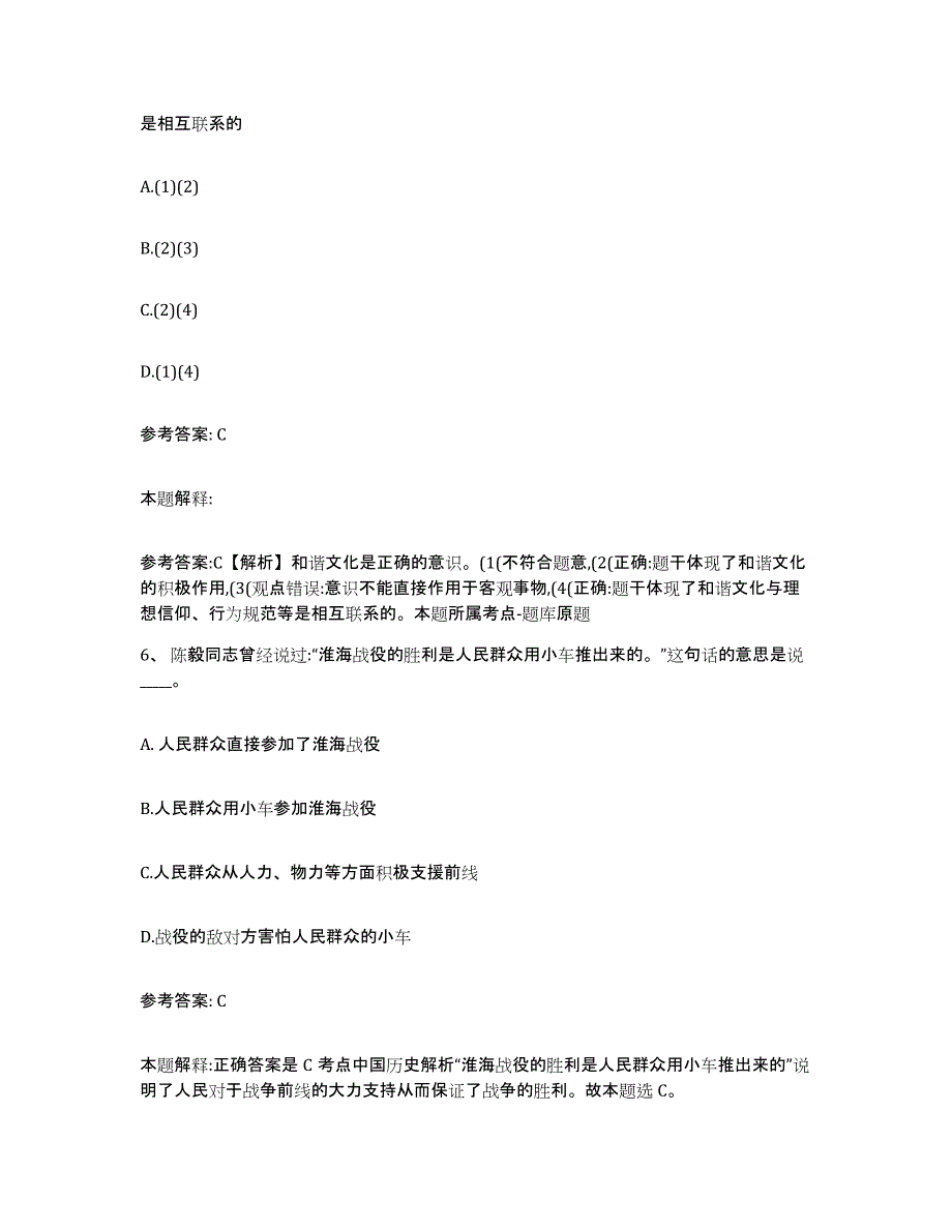 备考2025四川省广元市元坝区网格员招聘模拟考试试卷B卷含答案_第3页