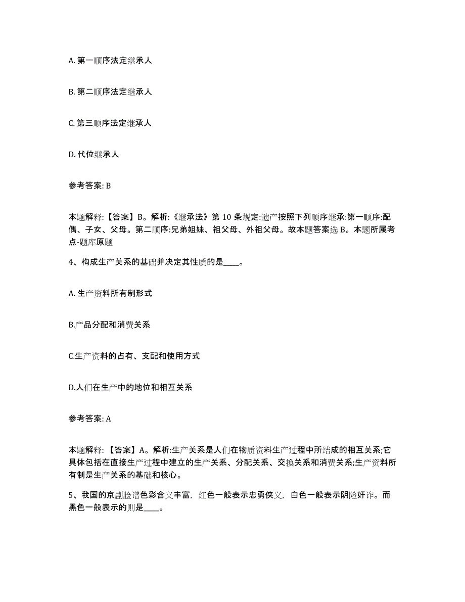 备考2025内蒙古自治区赤峰市敖汉旗网格员招聘练习题及答案_第2页