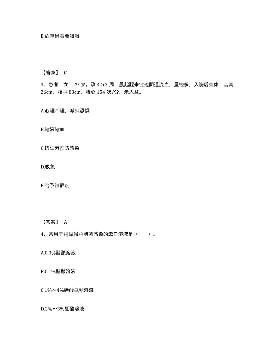 备考2025黑龙江大庆市第五医院(原：大庆石化总厂职工医院)执业护士资格考试自我检测试卷B卷附答案_第2页