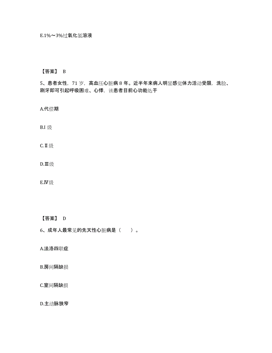 备考2025黑龙江大庆市第五医院(原：大庆石化总厂职工医院)执业护士资格考试自我检测试卷B卷附答案_第3页