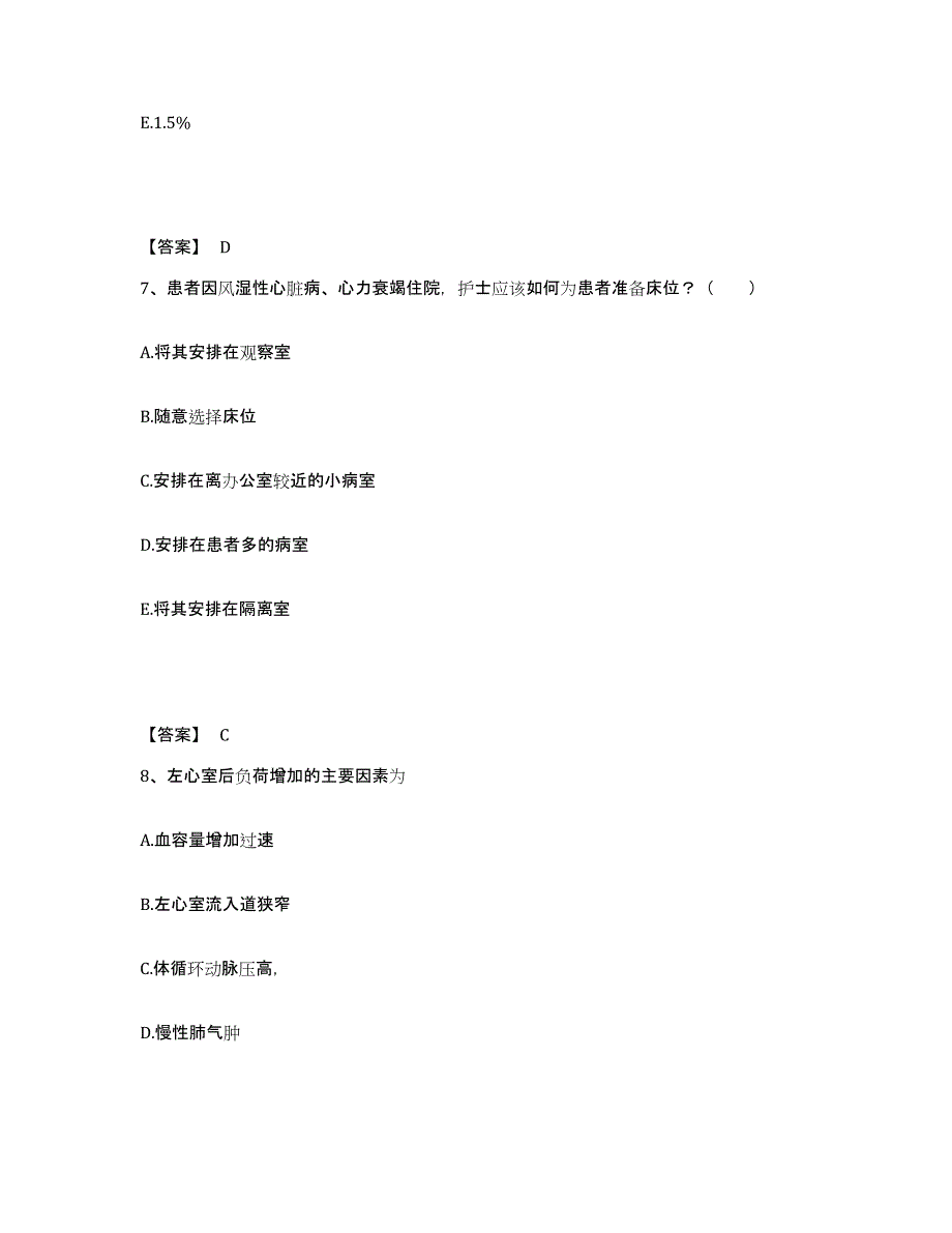 备考2025陕西省长安县西安长安秦通医院执业护士资格考试通关提分题库(考点梳理)_第4页