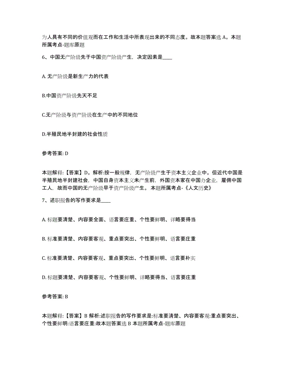 备考2025河北省石家庄市藁城市网格员招聘过关检测试卷A卷附答案_第3页