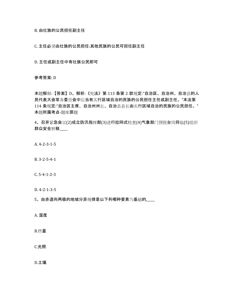 备考2025云南省怒江傈僳族自治州兰坪白族普米族自治县网格员招聘每日一练试卷A卷含答案_第2页