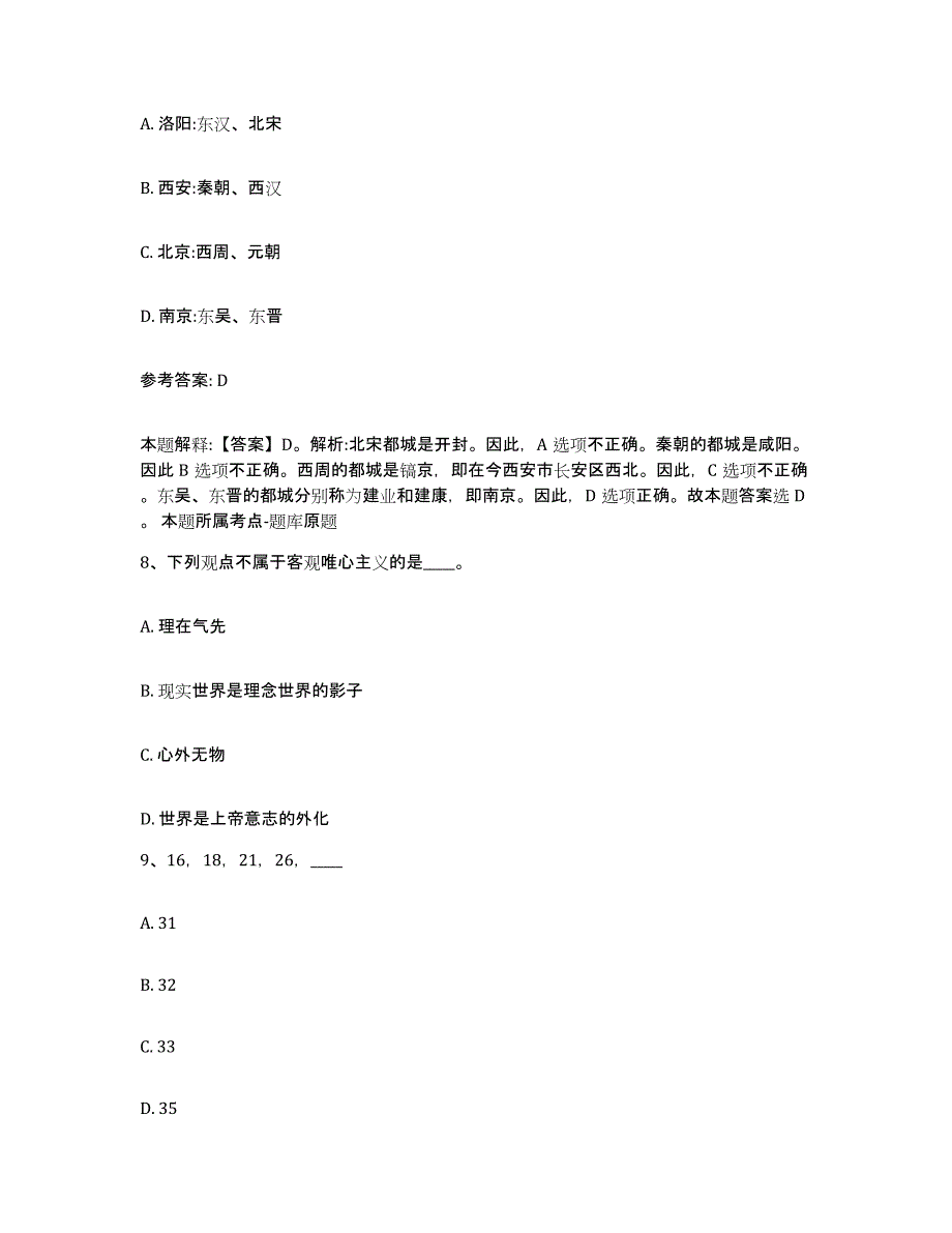 备考2025云南省怒江傈僳族自治州兰坪白族普米族自治县网格员招聘每日一练试卷A卷含答案_第4页