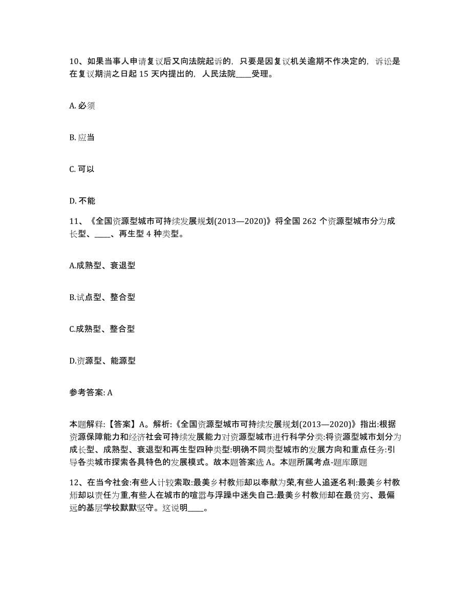 备考2025云南省怒江傈僳族自治州兰坪白族普米族自治县网格员招聘每日一练试卷A卷含答案_第5页