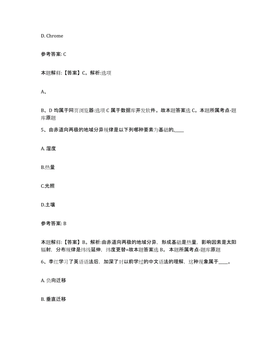 备考2025山西省太原市清徐县网格员招聘通关考试题库带答案解析_第3页