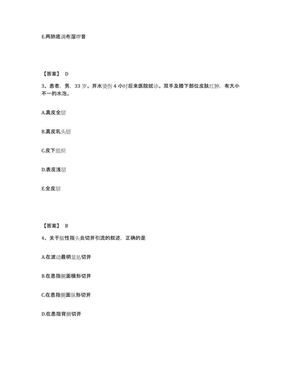 备考2025黑龙江鸡西市中医院执业护士资格考试通关试题库(有答案)_第2页