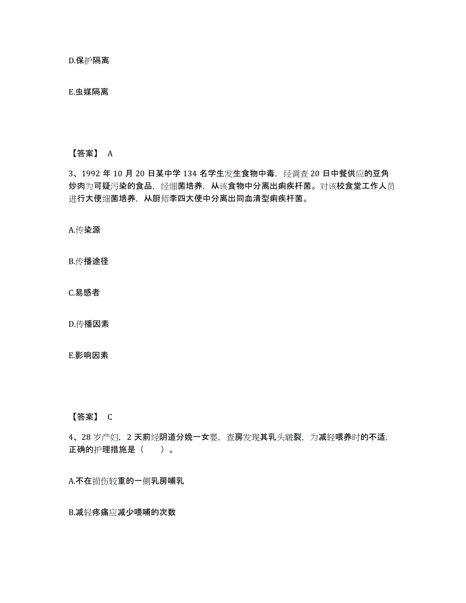 备考2025陕西省西安市西安黄河医院执业护士资格考试能力提升试卷A卷附答案_第2页