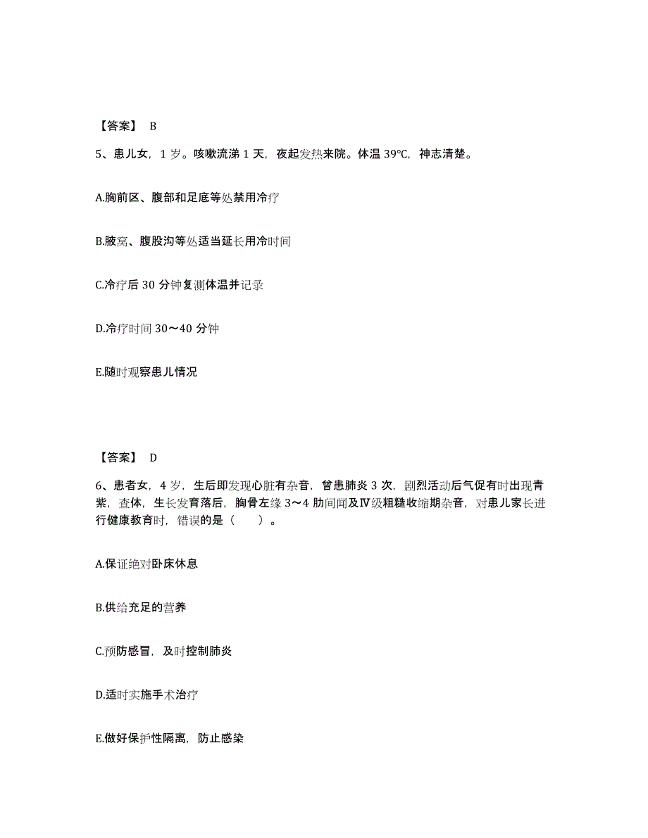 备考2025陕西省西安市西安华佗医院执业护士资格考试题库与答案_第3页