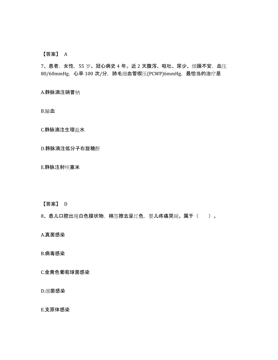 备考2025陕西省西安市西安华佗医院执业护士资格考试题库与答案_第4页