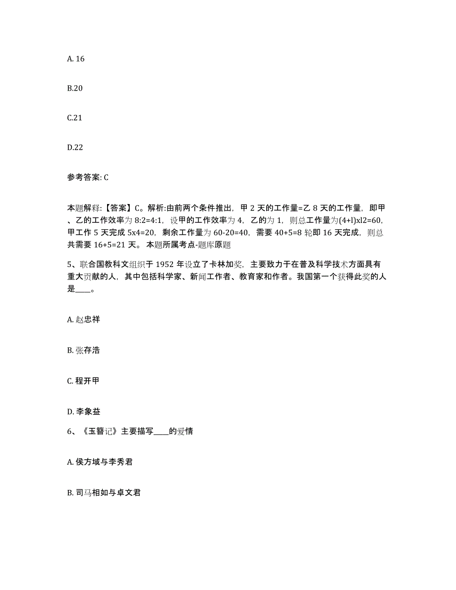 备考2025云南省大理白族自治州云龙县网格员招聘自测提分题库加答案_第3页