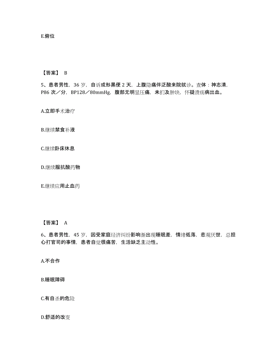 备考2025陕西省西安市西安雁塔区中医院执业护士资格考试模拟考核试卷含答案_第3页