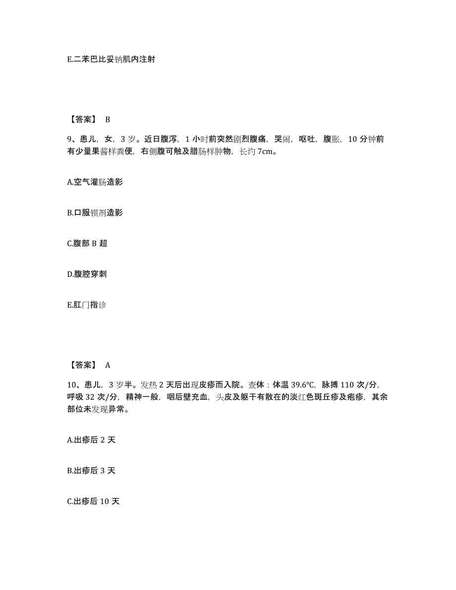 备考2025陕西省西安市西安雁塔区中医院执业护士资格考试模拟考核试卷含答案_第5页