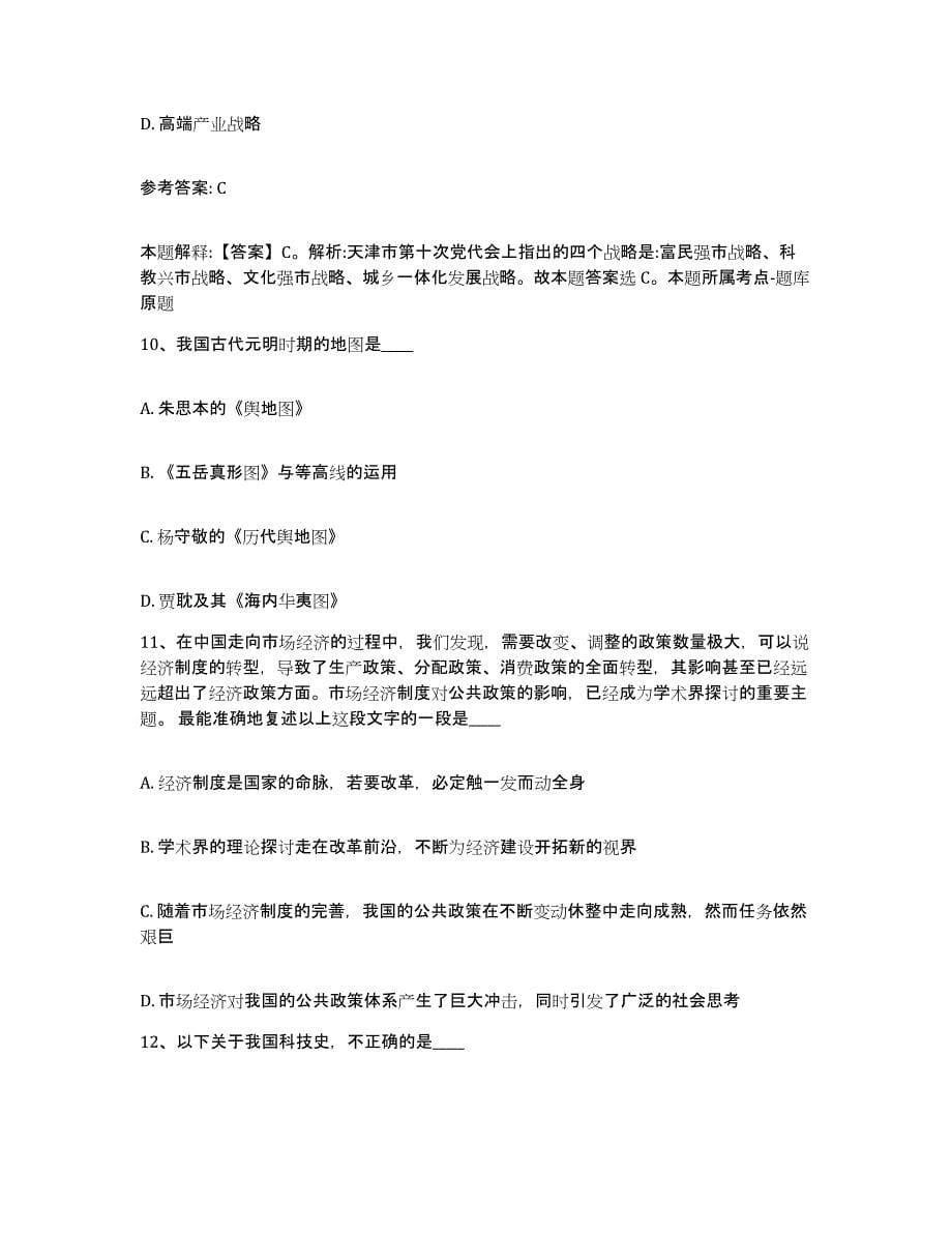 备考2025山东省烟台市蓬莱市网格员招聘全真模拟考试试卷A卷含答案_第5页