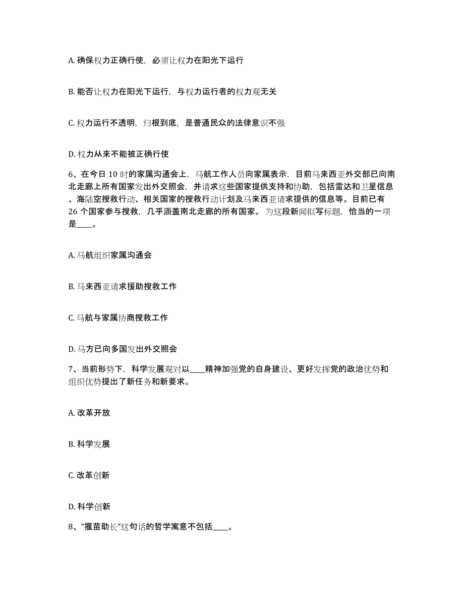 备考2025广西壮族自治区防城港市网格员招聘题库综合试卷A卷附答案_第3页