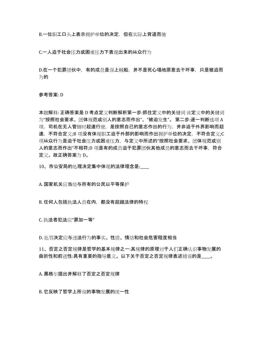 备考2025安徽省亳州市利辛县网格员招聘试题及答案_第4页