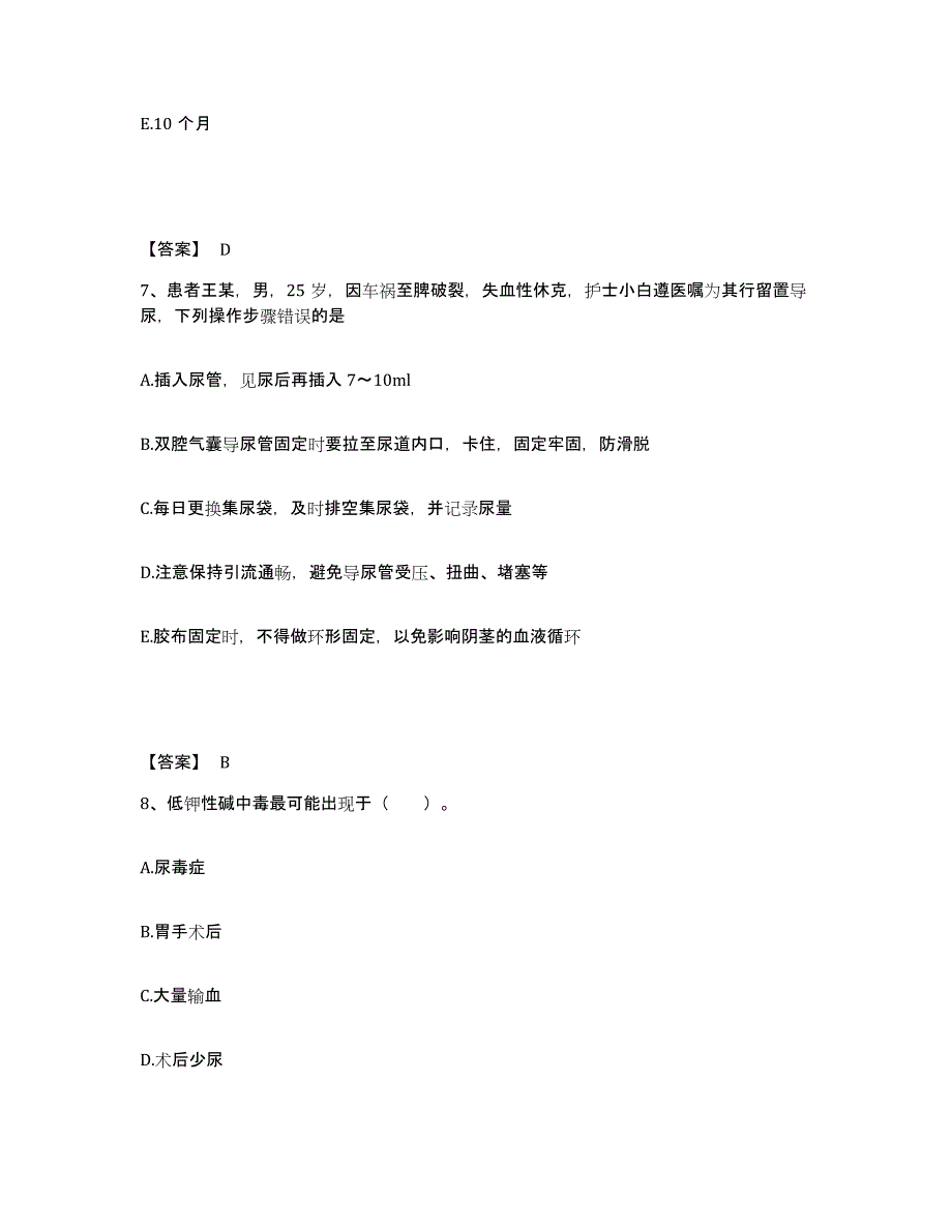 备考2025黑龙江大庆市大庆石油管理局采油七厂职工医院执业护士资格考试考前冲刺试卷A卷含答案_第4页